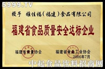  雅佳福（福建）食品有限公司——企业之歌MV